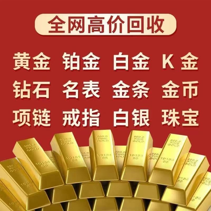 黄金回收多少钱,现在黄金回收价格是多少钱一克-第2张图片-翡翠网