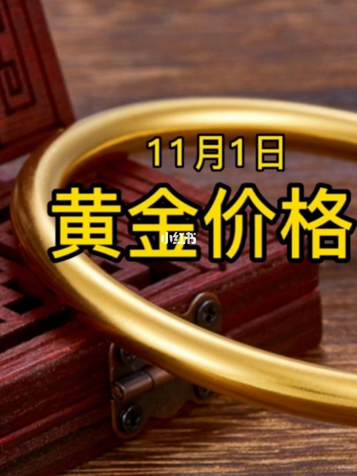 今日黄金金价回收价,今日黄金金价回收价3月一11号-第1张图片-翡翠网