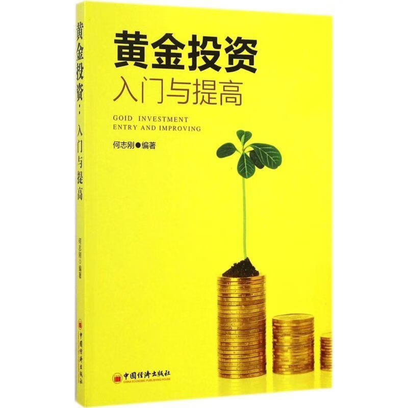 黄金投资入门知识,黄金投资入门-第2张图片-翡翠网