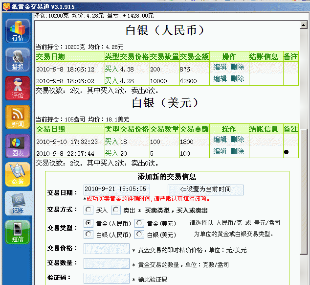 关于纸黄金交易通手机版最新版下载的信息-第1张图片-翡翠网