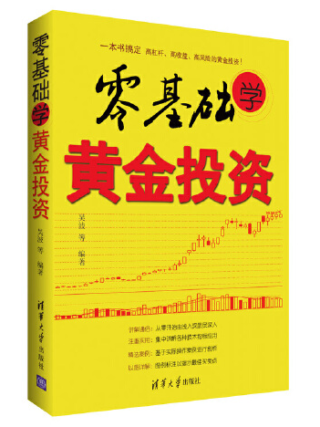 一本书读懂黄金投资理财学,黄金投资入门书籍下载-第2张图片-翡翠网