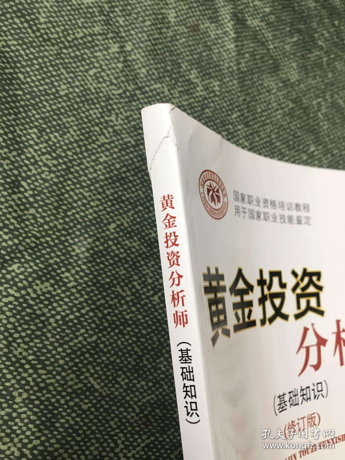 黄金投资分析师报名网站,国家注册高级黄金分析师-第1张图片-翡翠网