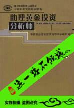 黄金投资分析师考试内容,国家黄金分析师考试报名培训中心官网-第2张图片-翡翠网