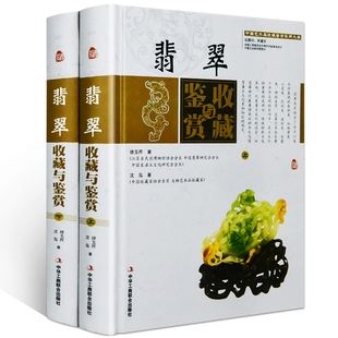 翡翠知识在书里能学吗翡翠知识在书里能学吗图片-第1张图片-翡翠网