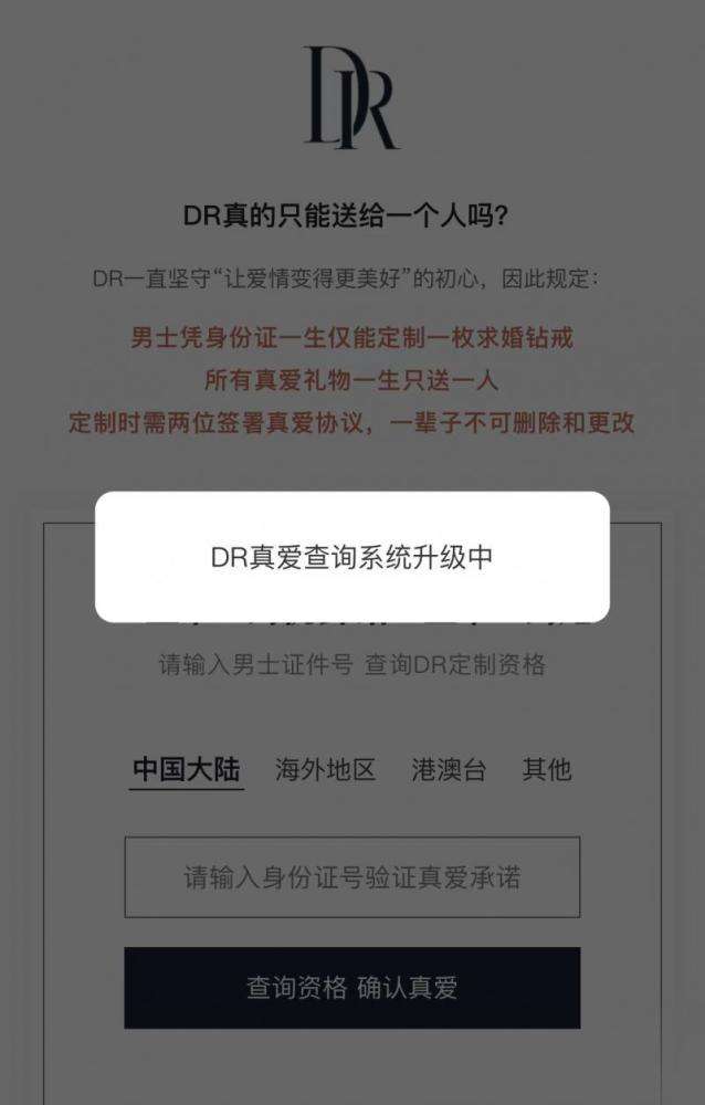 怎么查询男士有没有购买过dr钻戒dr钻戒怎么查询是否买过-第1张图片-翡翠网