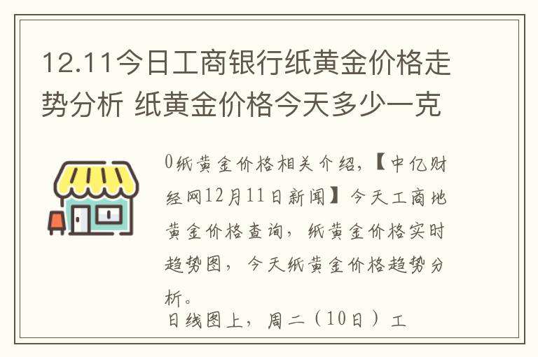 纸黄金价格今日价格纸黄金今日价格-第1张图片-翡翠网