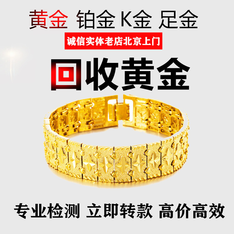 今天的黄金回收价格今日黄金收购价多少-第2张图片-翡翠网