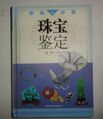 国家珠宝鉴定中心官网查询方法中国珠宝鉴定网站-第2张图片-翡翠网