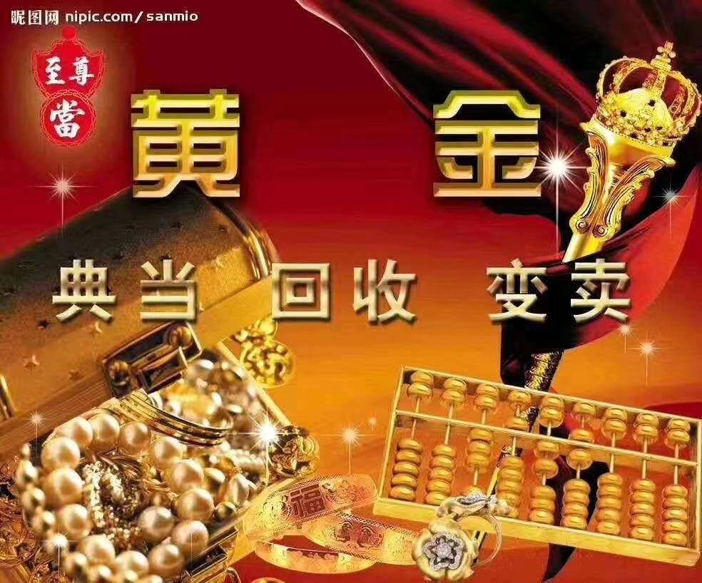 金条回收手续费多少金条回收手续费多少钱-第2张图片-翡翠网