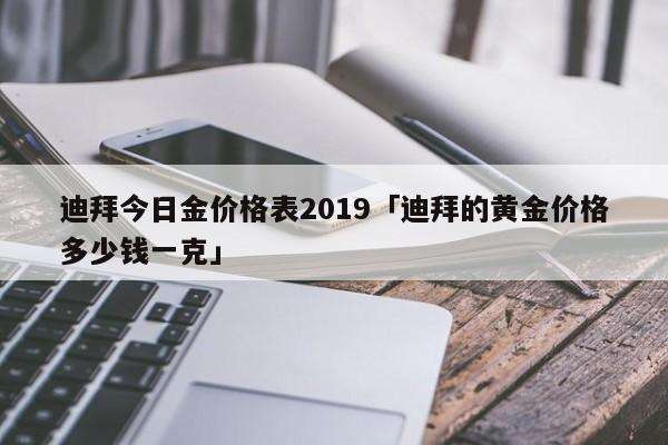 黄金价格多少钱一克,2022年黄金价格多少钱一克-第2张图片-翡翠网