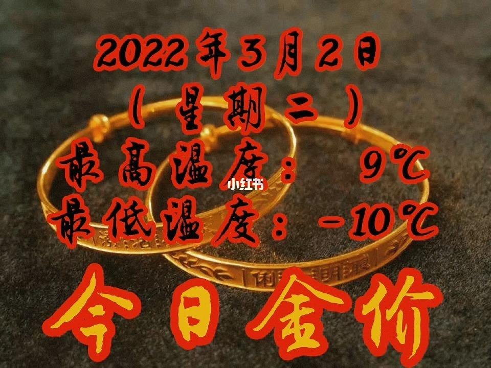 2022年3月10日黄金回收价格,今天黄金回收最新价格2020年3月12号-第1张图片-翡翠网