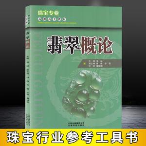 关于翡翠的基本知识大全,关于翡翠的知识大全书-第2张图片-翡翠网