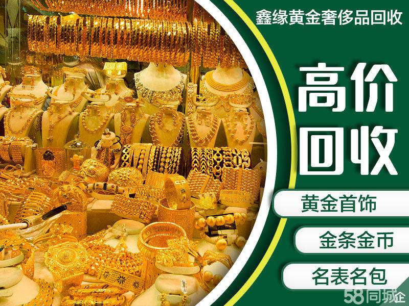 黄金首饰回收,黄金首饰回收去哪里最划算-第1张图片-翡翠网