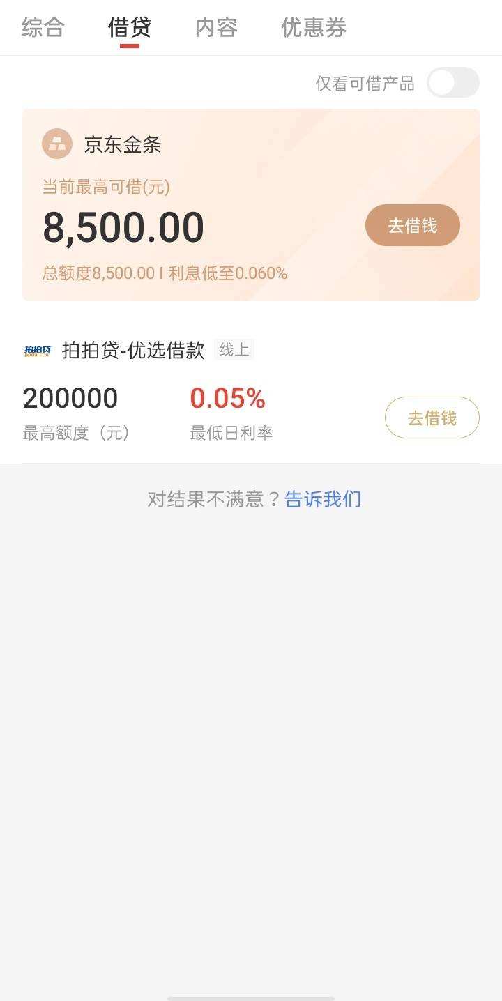 京东金条如何恢复借款京东金条如何恢复借款信息-第2张图片-翡翠网