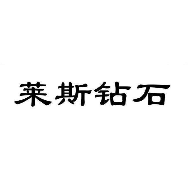 以钻石为商标的品牌以钻石为商标的品牌有哪些-第2张图片-翡翠网