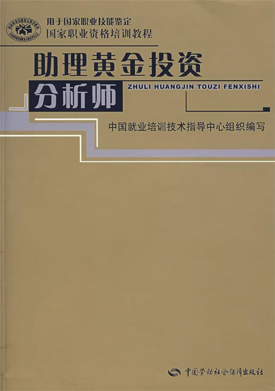 高级黄金投资分析师通过率的简单介绍-第1张图片-翡翠网