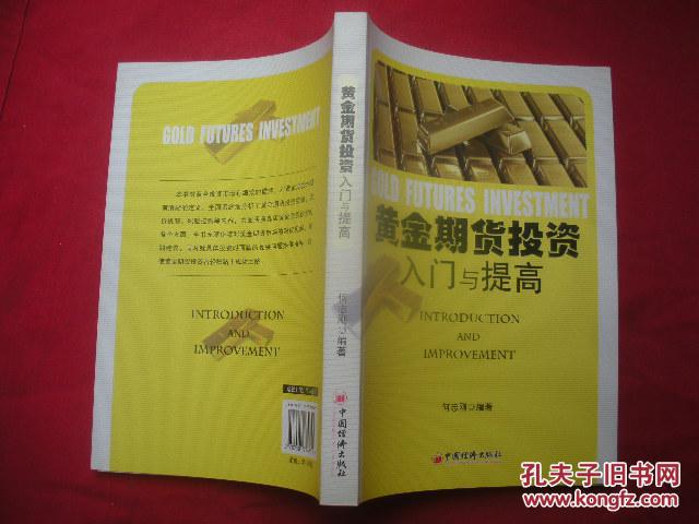 黄金投资入门基础入门知识大全黄金投资入门基础入门知识-第2张图片-翡翠网